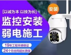 监控布线、手机远程监控、摄像头监控、网络监控